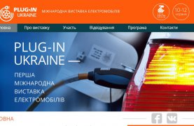 Первая в Украине выставка электротранспорта Plug-in Ukraine 2016